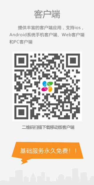 螢石云客戶端視頻軟件下載