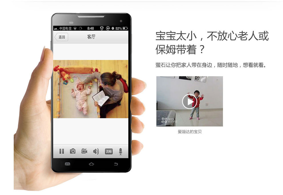 寶寶大小，不放心老人或保姆帶著，螢石云讓你把家人帶在身邊，隨時隨地，想看就看